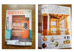 湘南スタイル掲載＆交流券お知らせ
