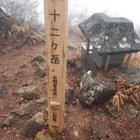 十二ヶ岳＆毛無山