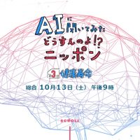 健康寿命　AIに聞いてみた