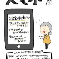 スマホ教室