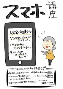 好評！スマホ教室