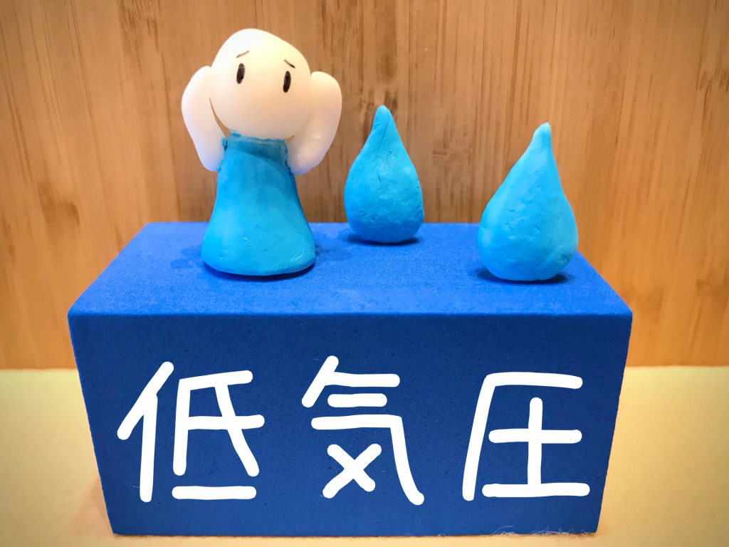 低気圧